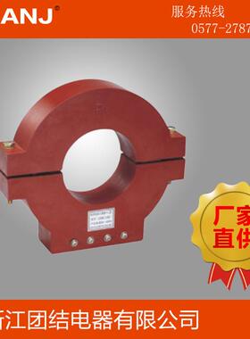 供应LKZB-0.5型零序电流互感器LCT-234保护用零序电流互感器