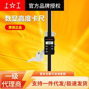 上工高度尺0-1500-3000-5000.01高精度电子数显高度卡尺