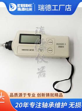 瑞德风电电机用手持轻便携式测振仪现货BSZ608-1/608/608C/BM-213