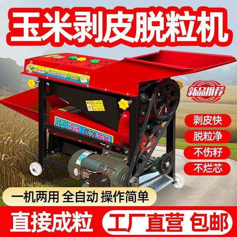 剥皮脱粒一体机新款全自动剥玉米机干湿两用剥玉米皮神器剥皮家用