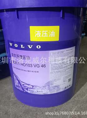 沃尔沃98611液压油Oil98611HO103VG32VG46VG68挖掘机液压油