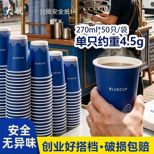 270ml大航一次性加厚纸杯