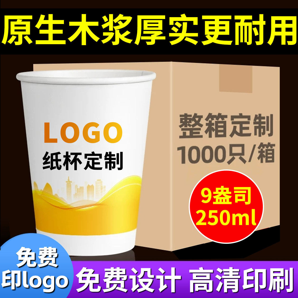 纸杯定制印logo一次性杯子加纸杯