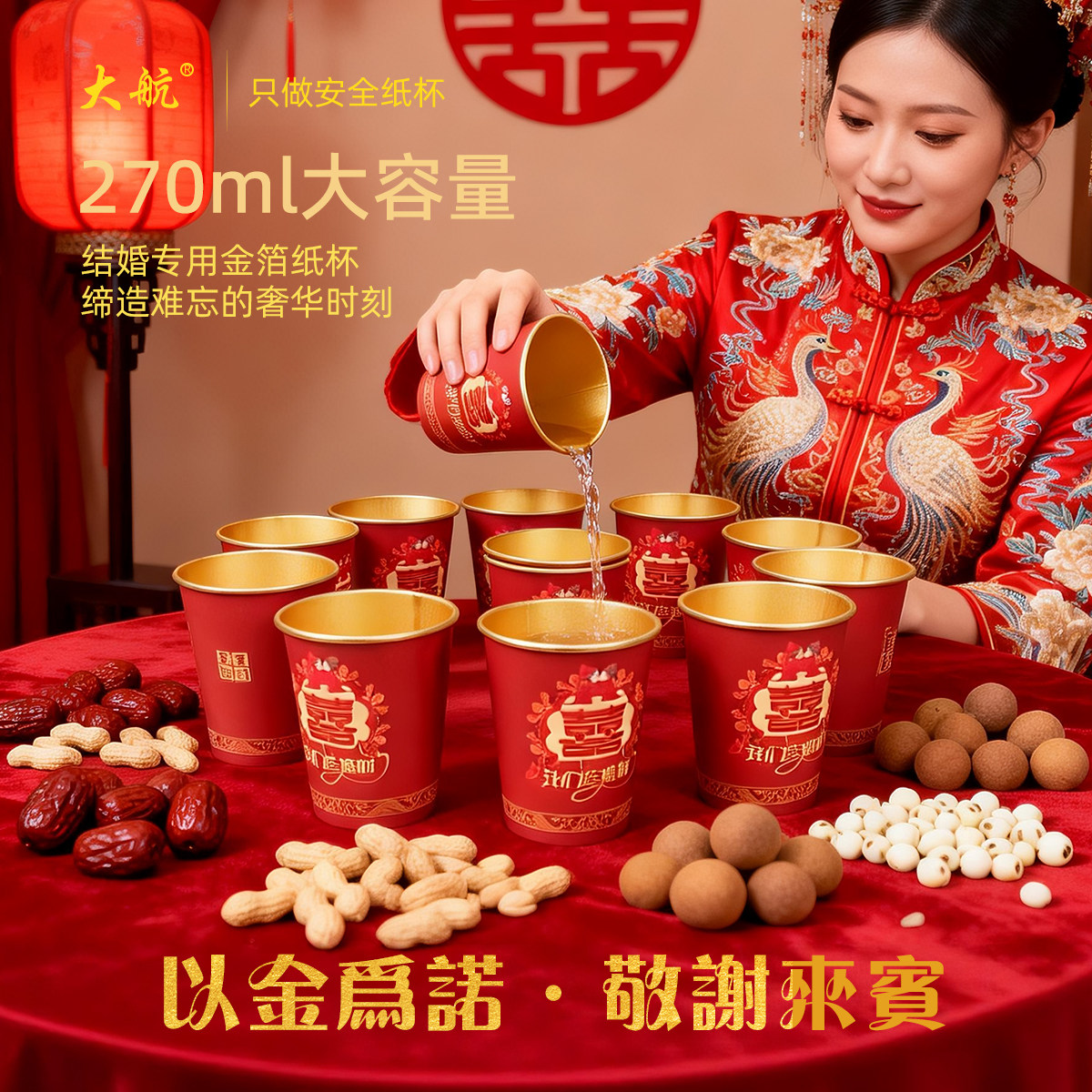 270ml婚庆纸杯一次性加厚纸杯婚庆订婚结婚用纸杯喜庆金箔纸杯,餐饮具,纸杯,淘宝优惠券,粉丝福利购,淘宝优惠卷