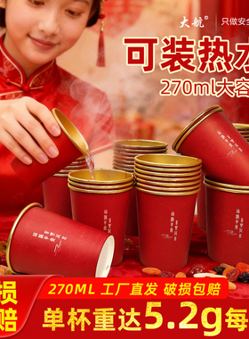 270ml一次性金箔纸杯喜事通用寿宴春节新年马年喜庆红色杯子加厚