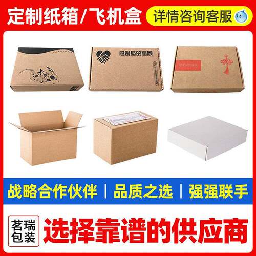 T机2特硬FLZ飞盒印淘装打包纸箱  服装快递包盒纸盒定 制刷