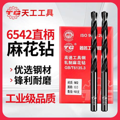 FFM天工开孔孔钻头6542分屑槽高速钢麻花钻M轧制扩直头柄麻花2钻