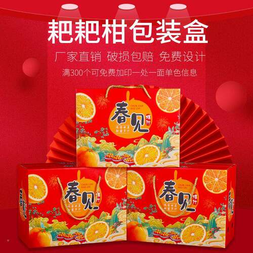 通春见粑粑柑橘包装水礼盒爱媛橙子柑8-10斤装果礼品THW盒现货用
