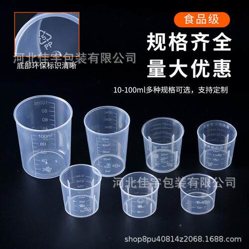 10ml塑料0小房量量杯100m杯50毫杯升液体透明厨烘培计量实验室用