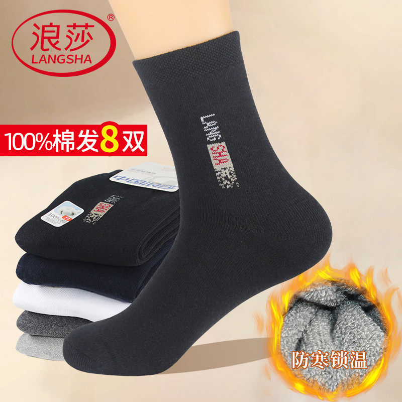 浪莎男士秋冬纯棉抗菌防臭中筒袜