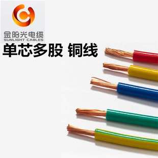 金阳光电线电缆BVR 1.5/2.5/4/6平方国标纯铜单芯多股家装软线