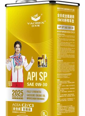沃贝斯C2/C3通用型汽油机油全合成SP0W302万公里通用所有车