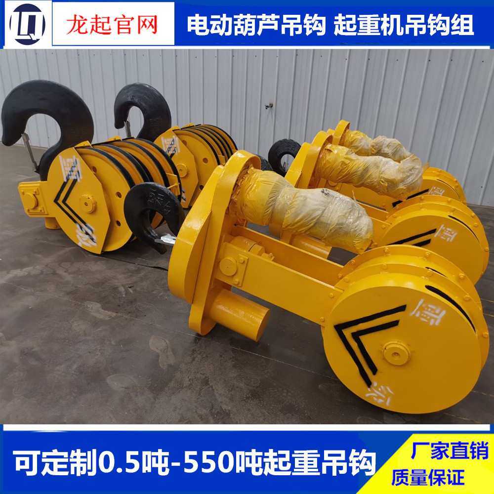 0.5吨-550吨起重机钩头电动葫芦吊钩钩头双梁单梁起重机吊钩
