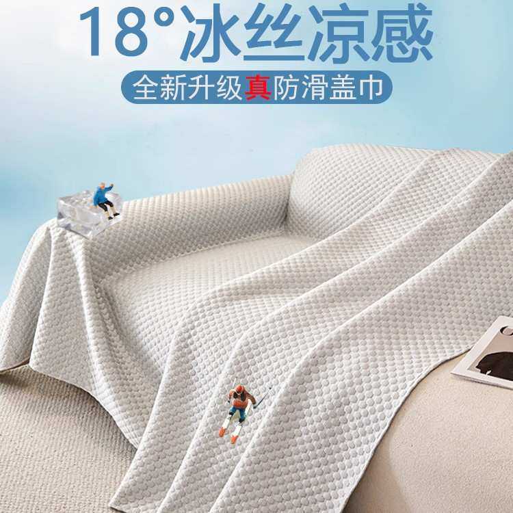 夏季沙发盖布全盖防滑沙发套罩毯四季通用盖垫巾跨境 凉感丝,模玩/动漫/周边/娃圈三坑/桌游,模型制作工具/辅料耗材,淘宝优惠券,粉丝福利购,淘宝优惠卷
