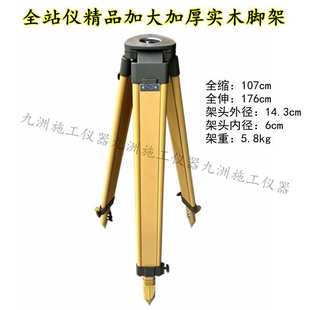 全站仪脚架木质铝合金水准仪脚架配件实木经纬仪三脚架抗摔耐磨型
