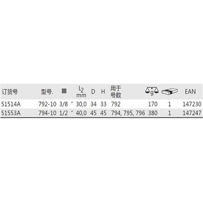 德国Heyco 51514A 可逆棘轮头 51553A 794-10