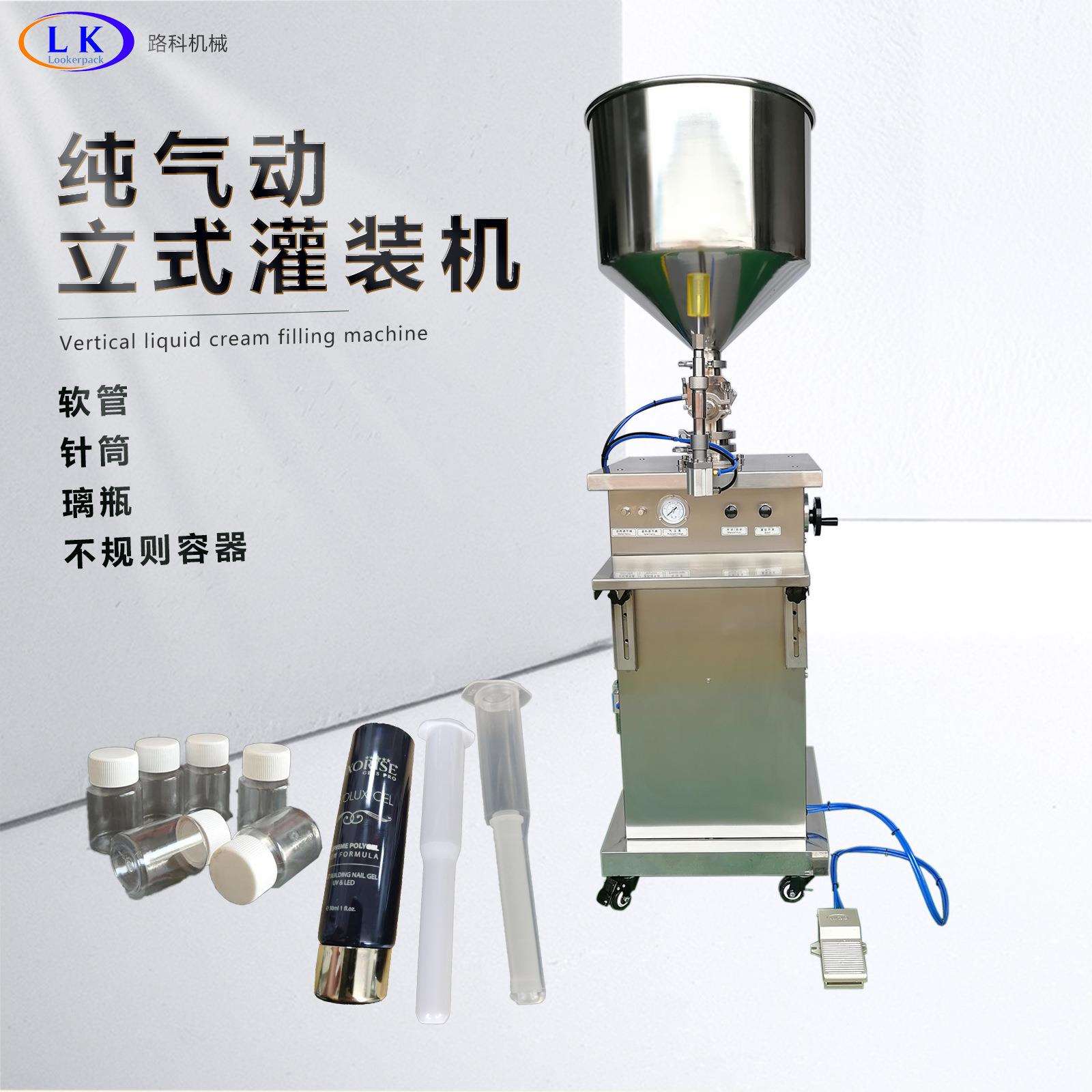 纯气动无电针管、不规则瓶体液体膏体凝胶快速精准灌装机