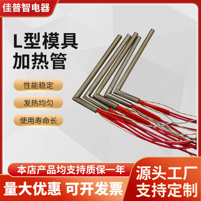 直销直角单头加热管热电偶加热棒模具不锈钢发热管工业电热管110V