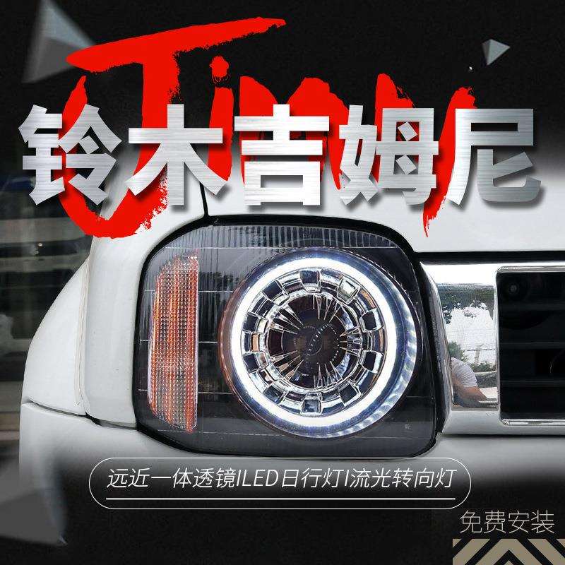 专用于吉姆尼Jimny大灯总成改装天使眼透镜氙气大灯LED流水转向灯