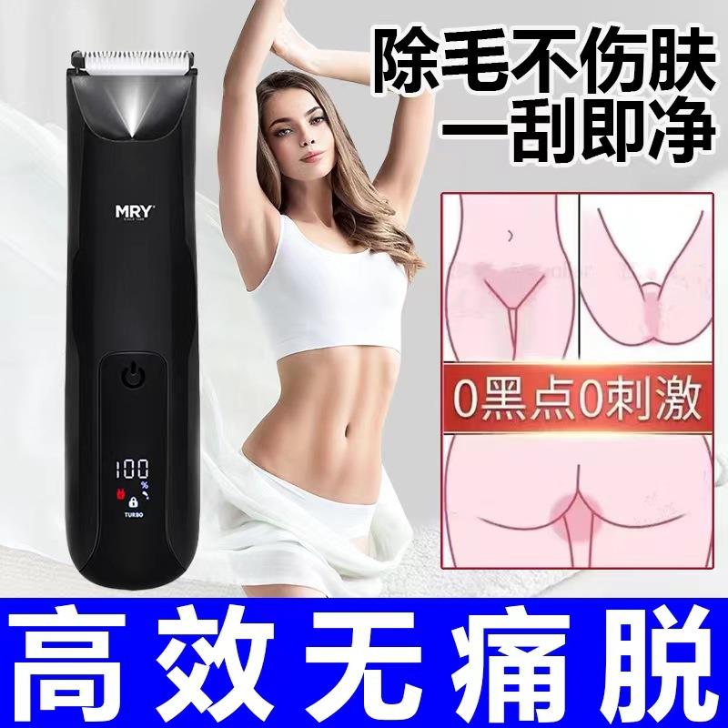 【现货】MRY跨境体毛剪全身水洗剃毛器男士女士儿童私密处修剪器