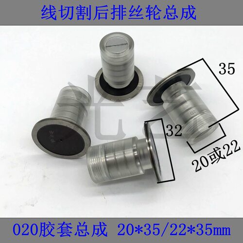 020导轮总成20*35mm导轮外径32线切割快走中走丝机床单边铜套组件