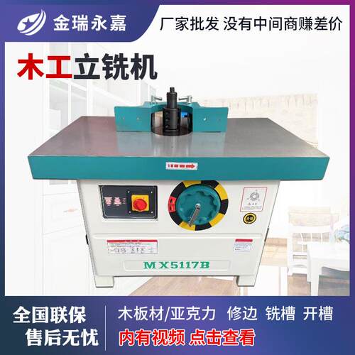 木工机械推台立铣机MX5115修边机镂铣机台锣修边机木工亚克力修边