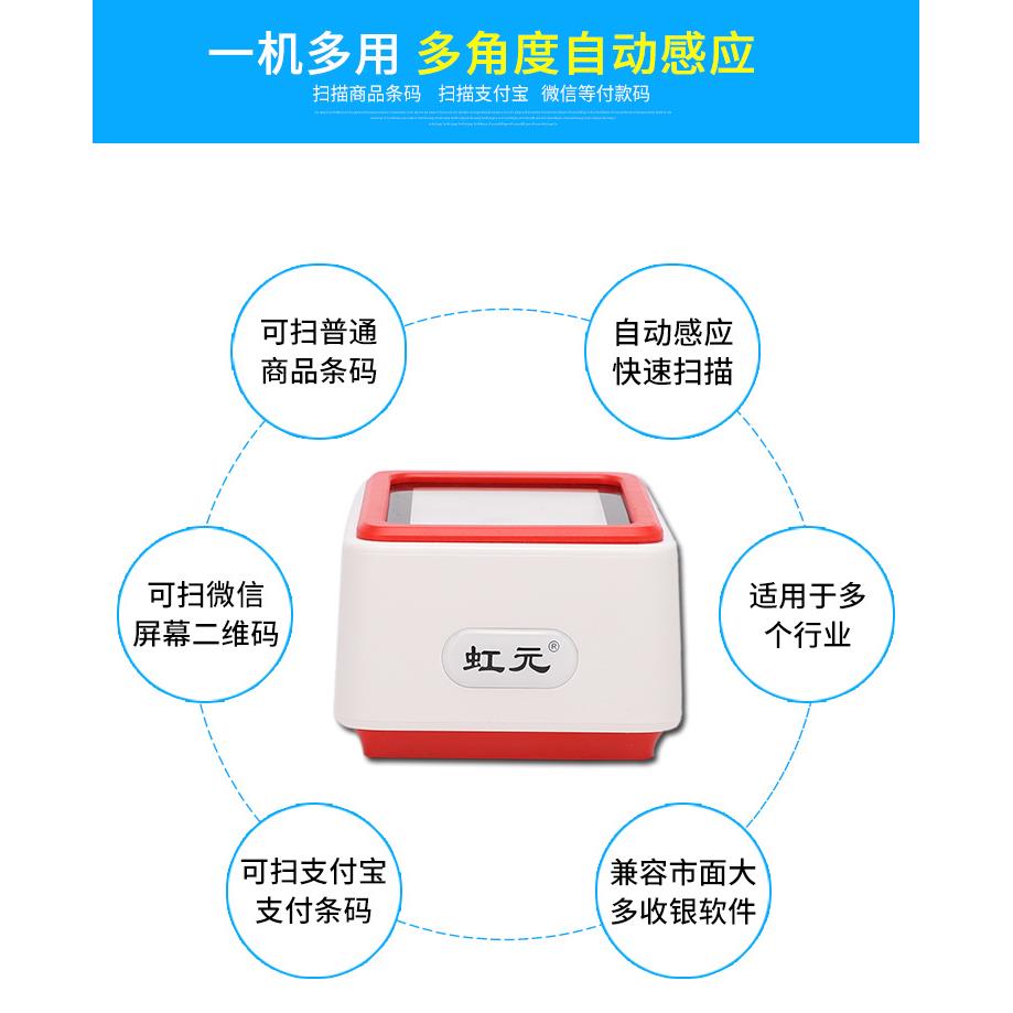 虹元二维支付盒子扫码小白盒商超零售餐饮扫码收银商品条码识别
