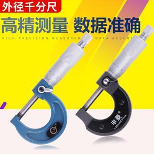 三陆外径千分尺测量螺旋测微仪0-25-50-75-100测厚仪高精度