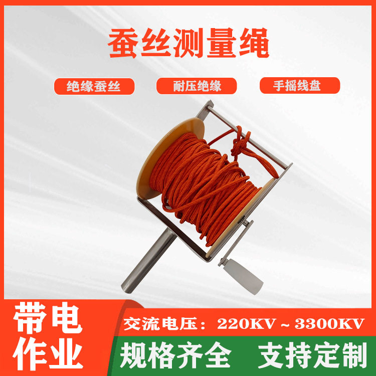 带电作业蚕丝测量绳电力绝缘测距绳百米丈量测距尺50m测绘绳尺