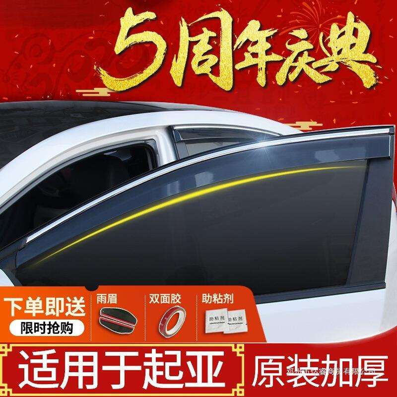 适用起亚K3新智跑晴雨挡赛拉图K5福瑞迪K4汽车窗遮K2雨挡车窗雨眉
