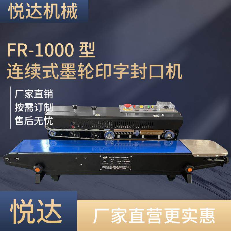 悦达FR-1000 型连续式墨轮印字封口机 胶袋钢印打码封口机器