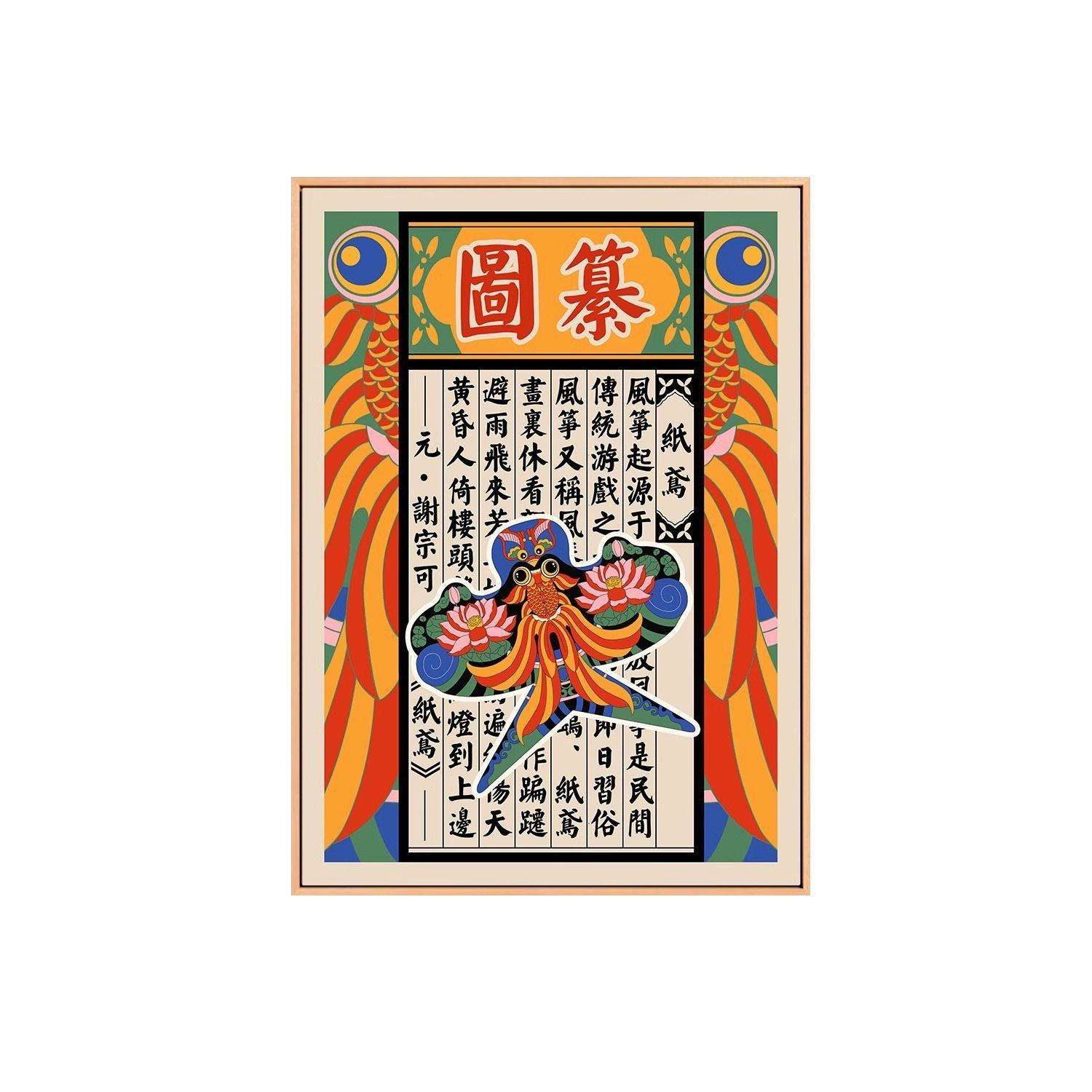 新中式传统纸鸢风筝复古风装饰画客厅墙面挂画卧室童趣桌面摆画