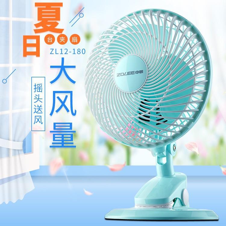 中联台夹扇摇头调速夹扇学生扇台式电风扇迷你便携台扇ZL12-180