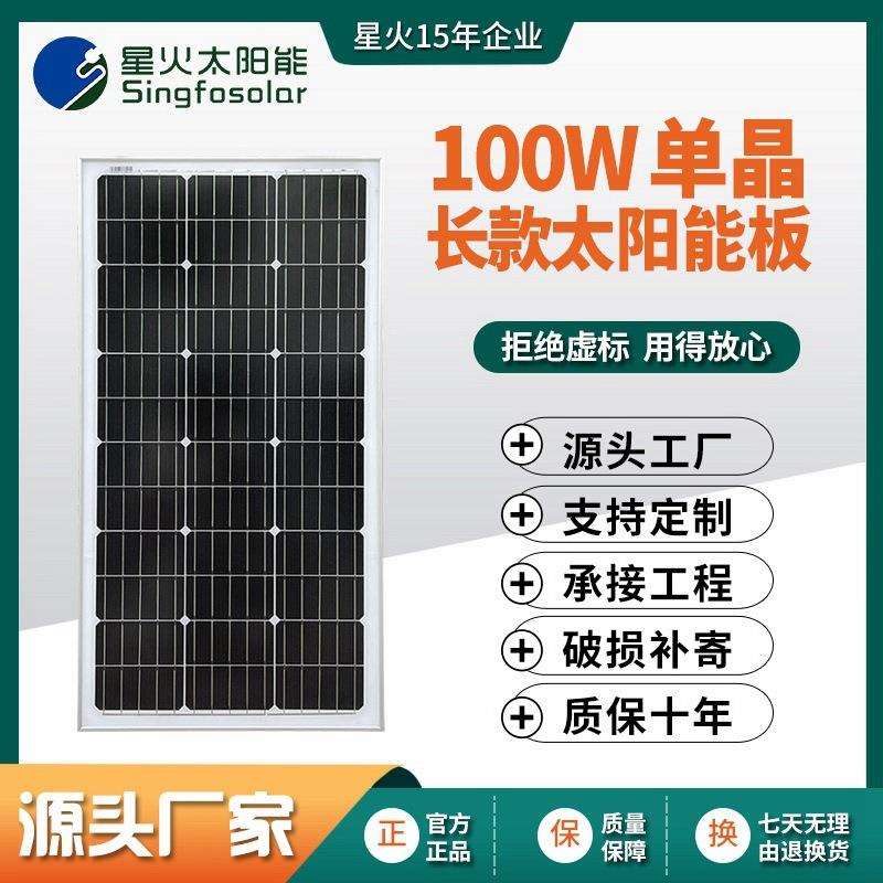 100W单晶太阳能电池板太阳能发电系统12V路灯监控光伏发电板节能