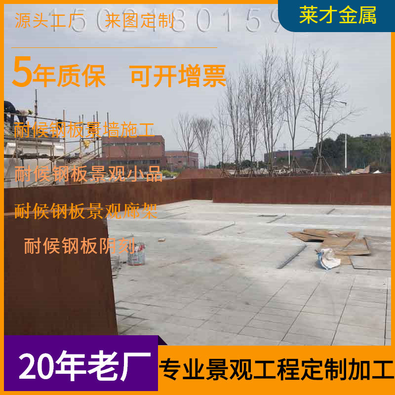 耐候板花坛钢板耐酸围边09CuPCrNi-A锈蚀弧形挡泥土围板花