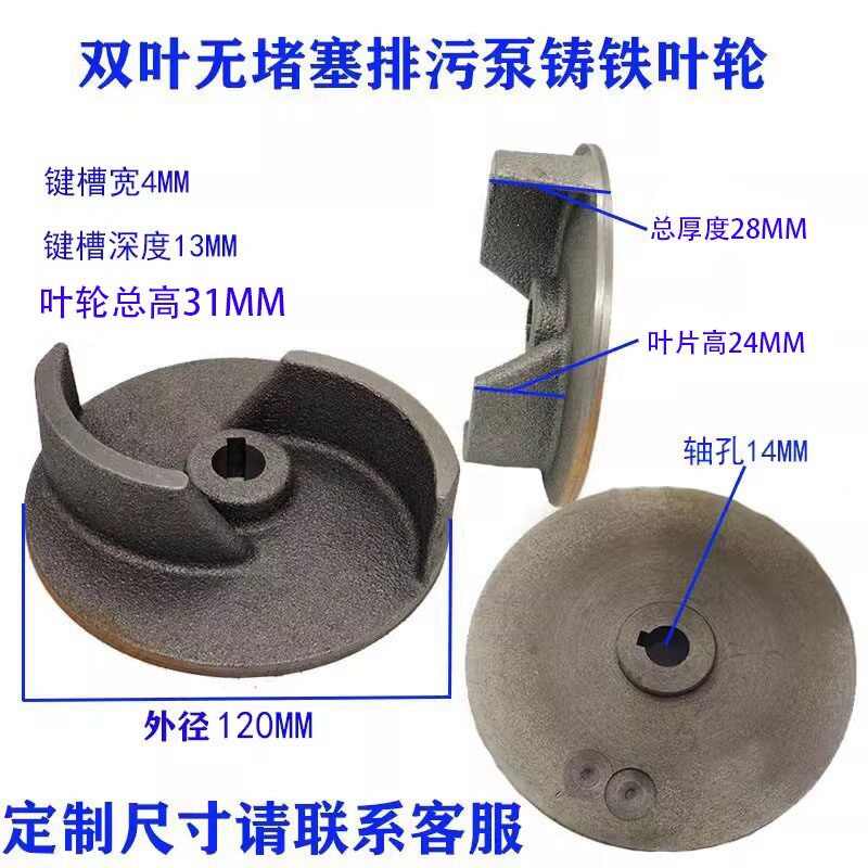 污水泵配件三叶无堵塞水泵头蜗壳铁叶轮水叶泥浆泵叶轮直流泵底座