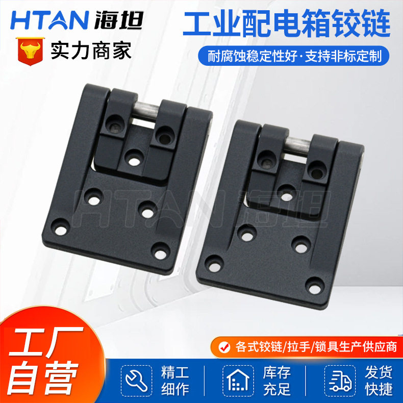 HL112A锌合金黑色外装型铰链T型转角旋转铰链配电箱工业柜门铰链