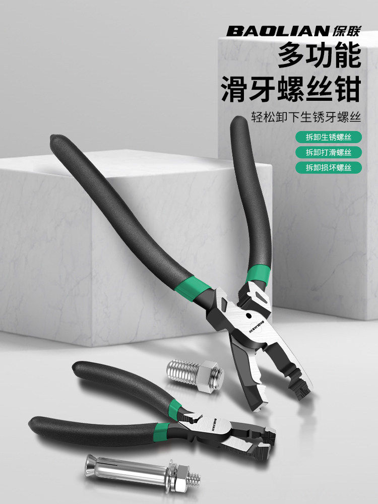 保联滑牙螺丝钳多功能断丝取出钳鲤鱼钳取螺丝钳子拆卸滑丝取出钳