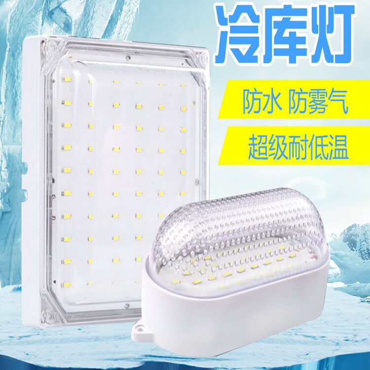 LED冷库灯防水防潮防爆三防灯浴室灯罩低温冷冻冷箱冷库灯泡