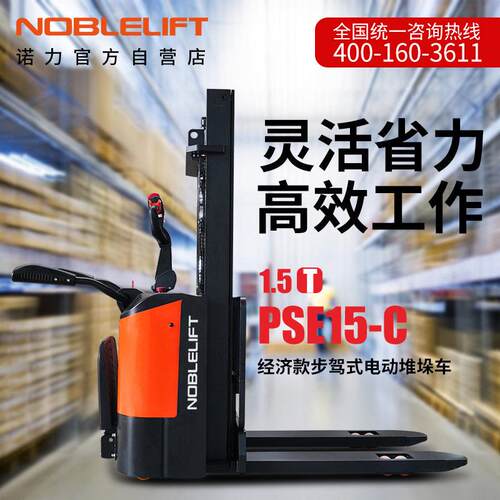 诺电动叉车1力.堆MAGA-1025吨全电动站驾式堆车SE15-PC电垛车电动