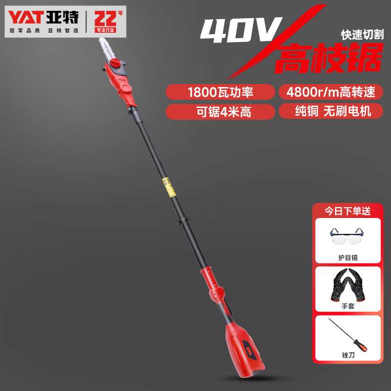 亚特40V锯YT4389修剪树枝锯加长杆链条锯高枝园林省力工具锂电