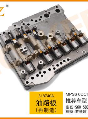 适用沃尔沃MPS66DCT450变速箱油路板再制造富豪S60S80XC60蒙迪欧