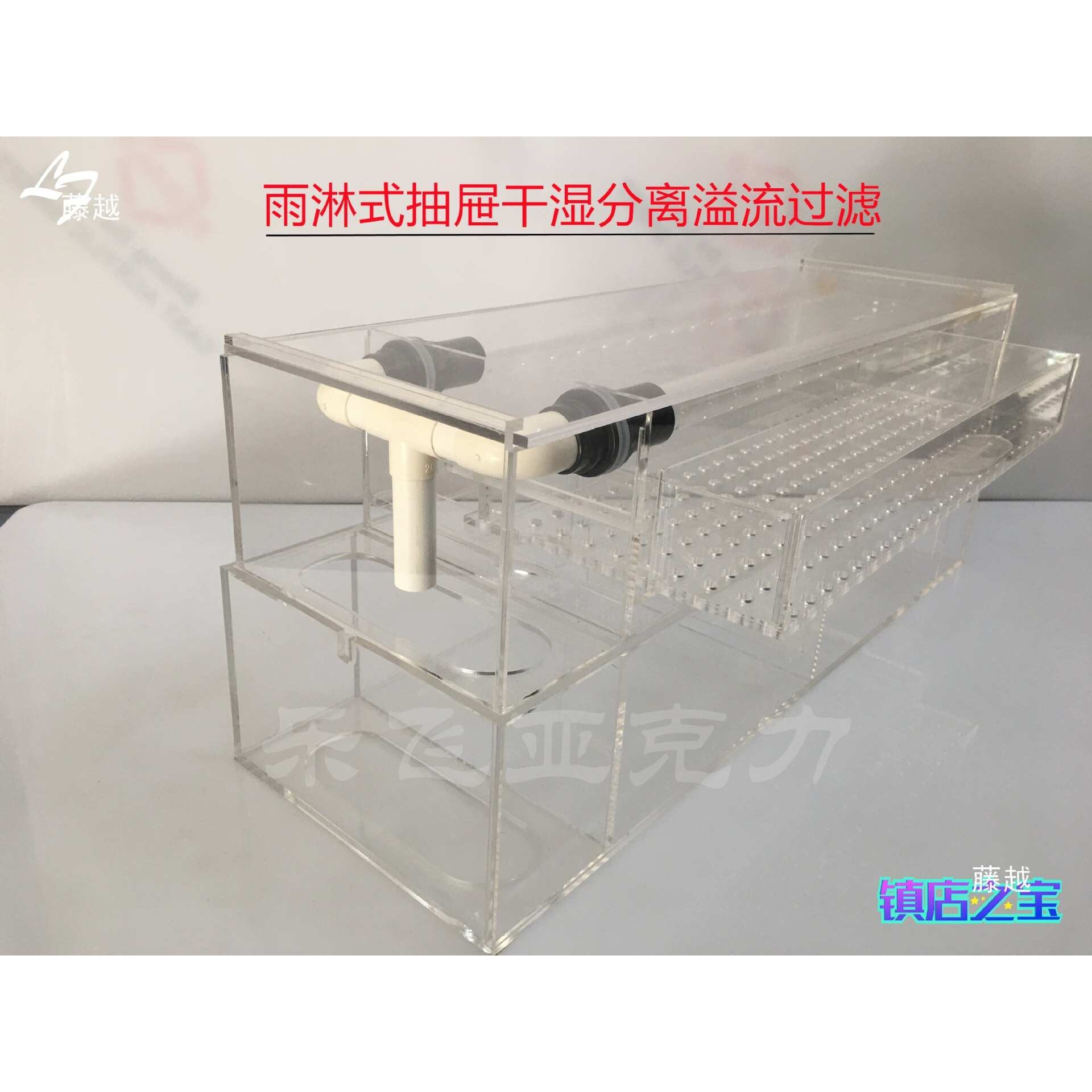 亚克力顶滤槽抽屉式干湿分离盒鱼缸顶部过滤盒槽桶上置水族箱