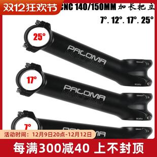 山地公路自行车超加长把立7度17度25度140/150MM立管
