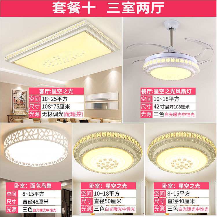 led吸顶灯现代简约三室两厅全屋灯具客厅卧室套餐组合套装灯照明