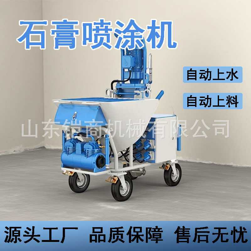 M9全自动石膏喷涂机搅拌干粉喷浆机轻质磷粉墙机腻子冲筋粉刷机