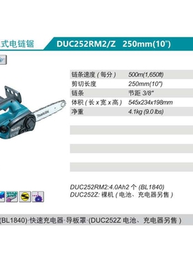 牧田Makita充电式电链锯DUC252Z锂电双18V长度250mm