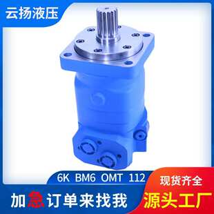 伊顿6K摆线液压马达BM6-390/OMT-625车轮马达厂家丹佛斯液压马达