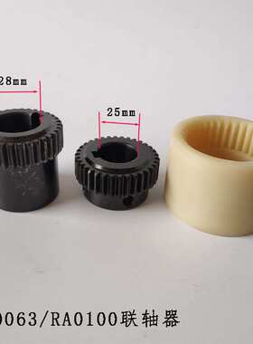 进口真空泵联轴器RA0100RA0160RA0250RA0302联接器套尼龙齿套
