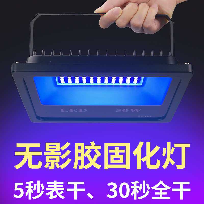 led紫外线固化灯uv胶无影水晶滴胶绿油大功率油墨三防漆胶固化灯